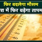 कल गरजेंगे बादल, होगी मूसलधार बारिश — मौसम विभाग ने जारी किया ऑरेंज अलर्ट”